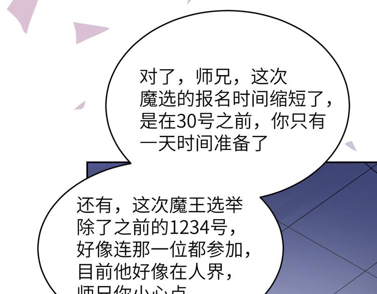 修真奶爸惹不起韩漫全集-第8话 魔王，老子当定了！！无删减无遮挡章节图片 