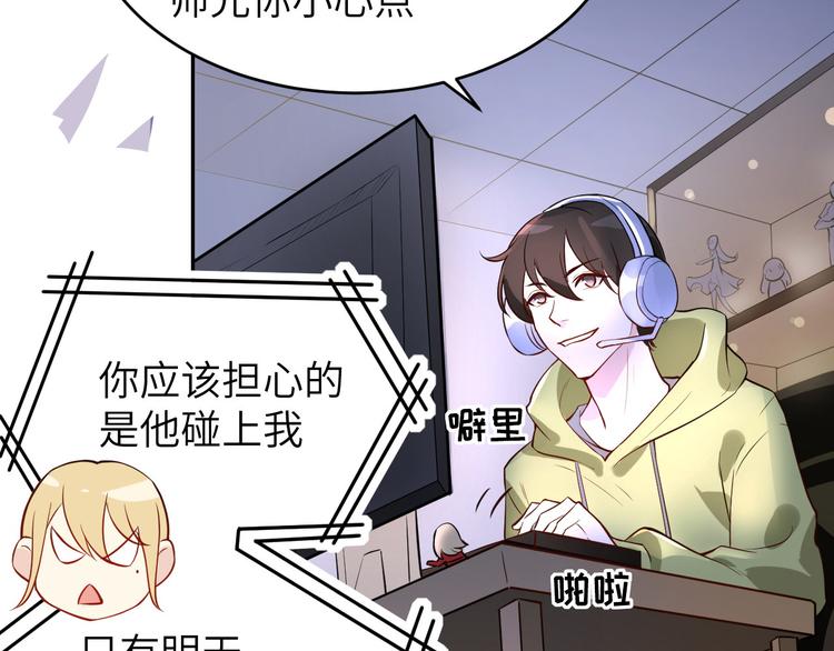 修真奶爸惹不起韩漫全集-第8话 魔王，老子当定了！！无删减无遮挡章节图片 