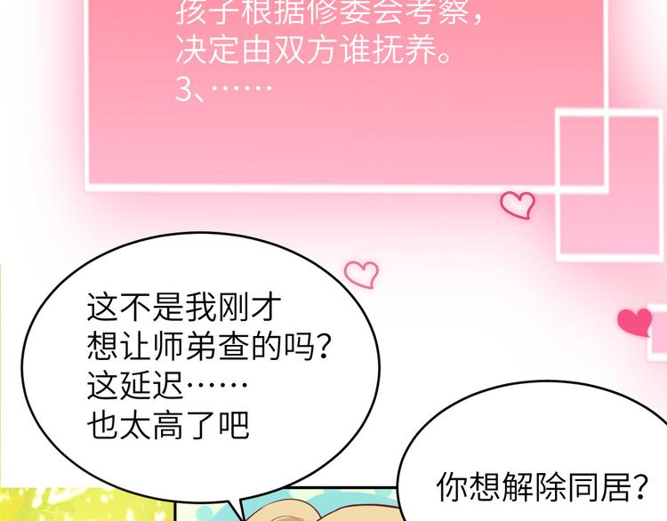 修真奶爸惹不起韩漫全集-第8话 魔王，老子当定了！！无删减无遮挡章节图片 