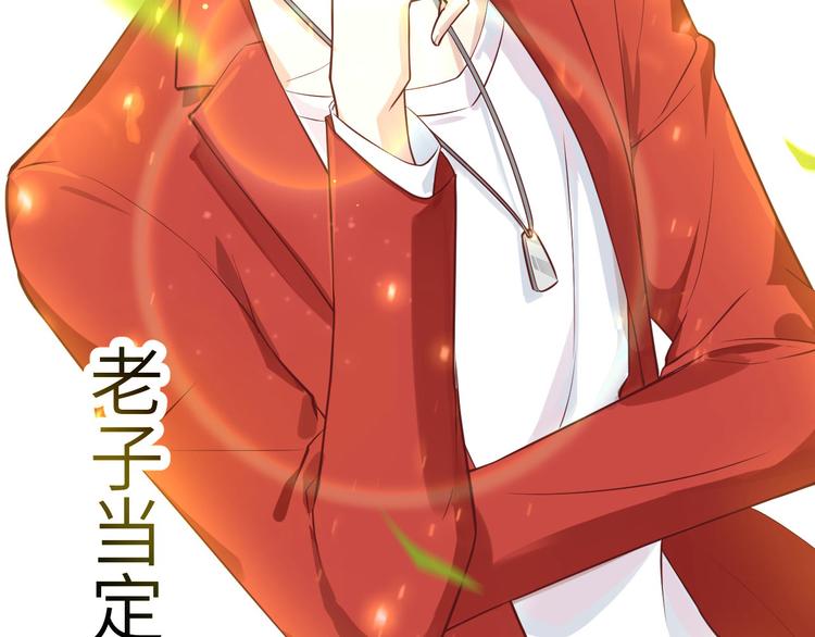 修真奶爸惹不起韩漫全集-第8话 魔王，老子当定了！！无删减无遮挡章节图片 