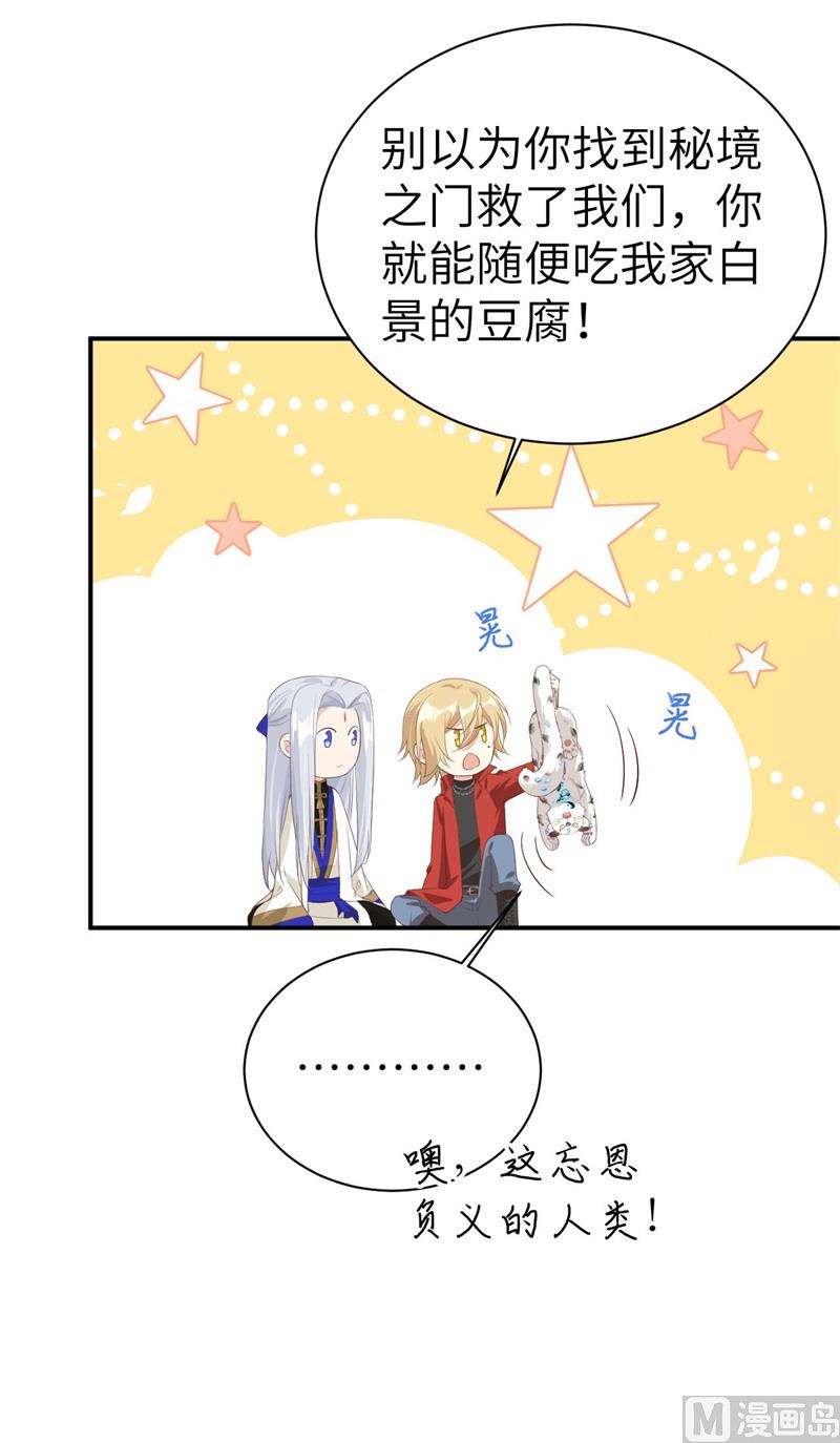 修真奶爸惹不起韩漫全集-075 老婆的话必须得听无删减无遮挡章节图片 