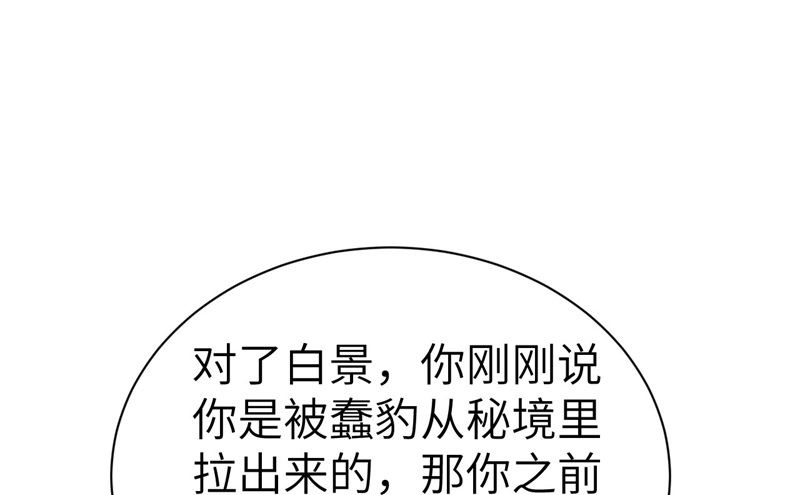 修真奶爸惹不起韩漫全集-075 老婆的话必须得听无删减无遮挡章节图片 