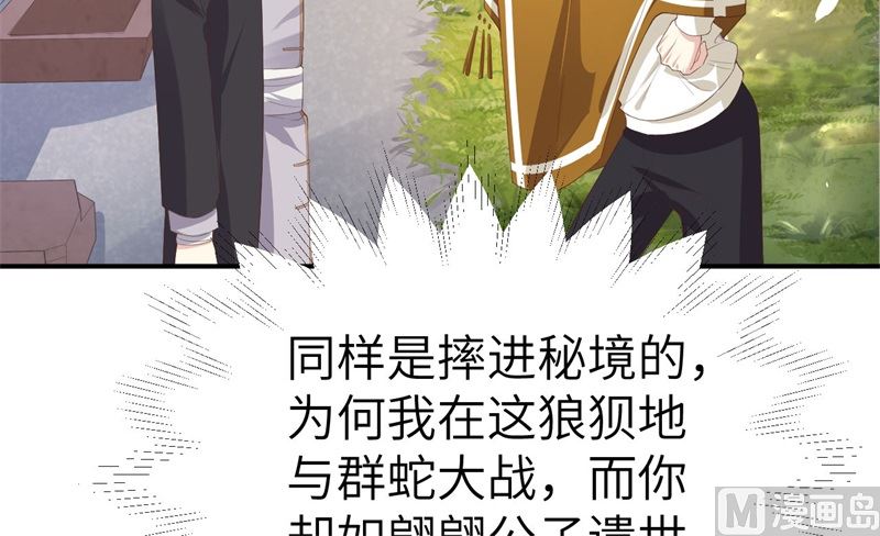 修真奶爸惹不起韩漫全集-076 我怀疑你在撒狗粮无删减无遮挡章节图片 
