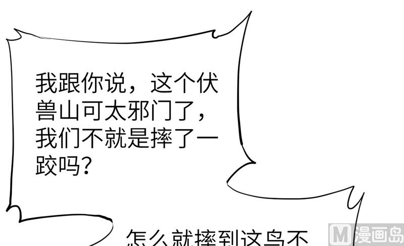 修真奶爸惹不起韩漫全集-076 我怀疑你在撒狗粮无删减无遮挡章节图片 