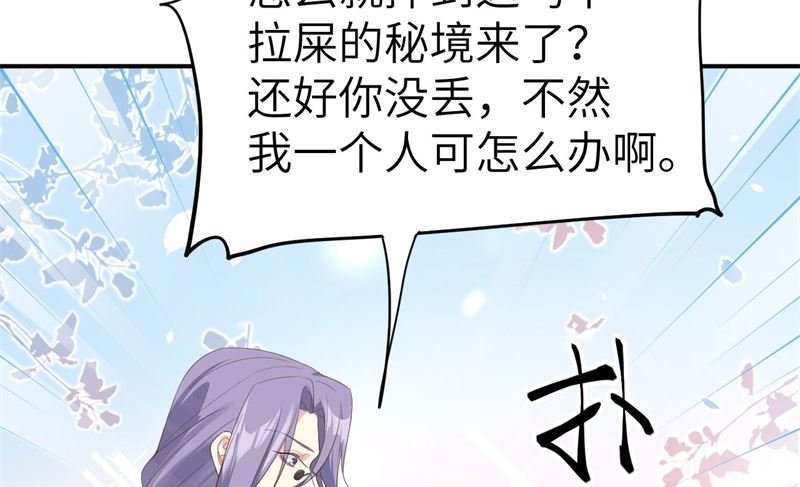 修真奶爸惹不起韩漫全集-076 我怀疑你在撒狗粮无删减无遮挡章节图片 