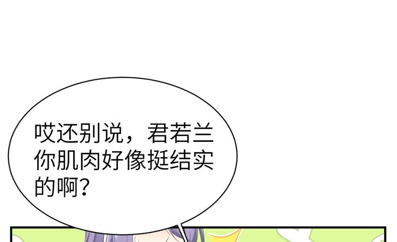 修真奶爸惹不起韩漫全集-076 我怀疑你在撒狗粮无删减无遮挡章节图片 