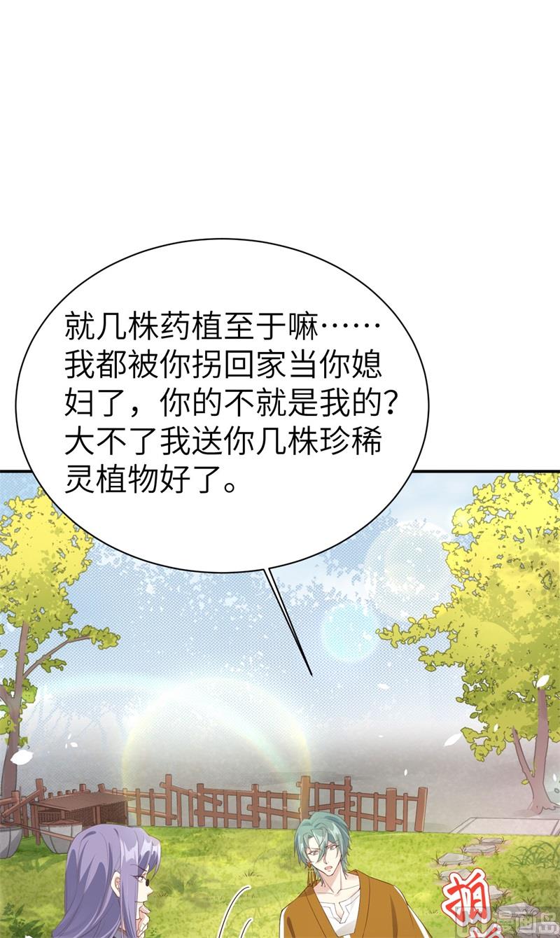 修真奶爸惹不起韩漫全集-076 我怀疑你在撒狗粮无删减无遮挡章节图片 