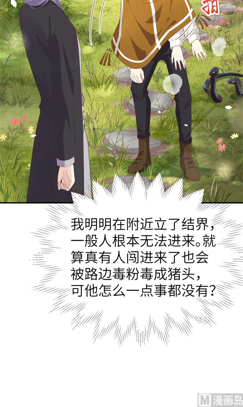 修真奶爸惹不起韩漫全集-076 我怀疑你在撒狗粮无删减无遮挡章节图片 