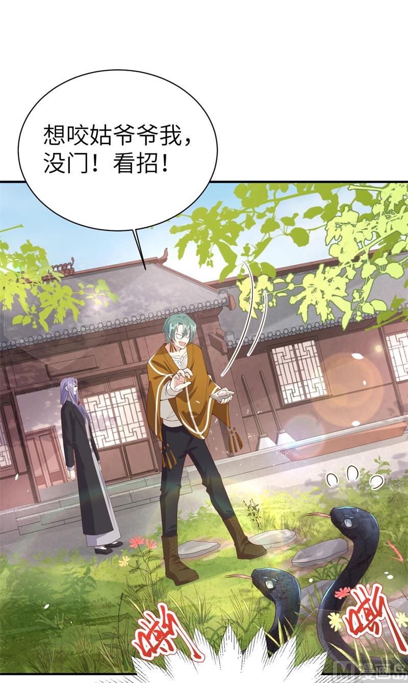 修真奶爸惹不起韩漫全集-076 我怀疑你在撒狗粮无删减无遮挡章节图片 