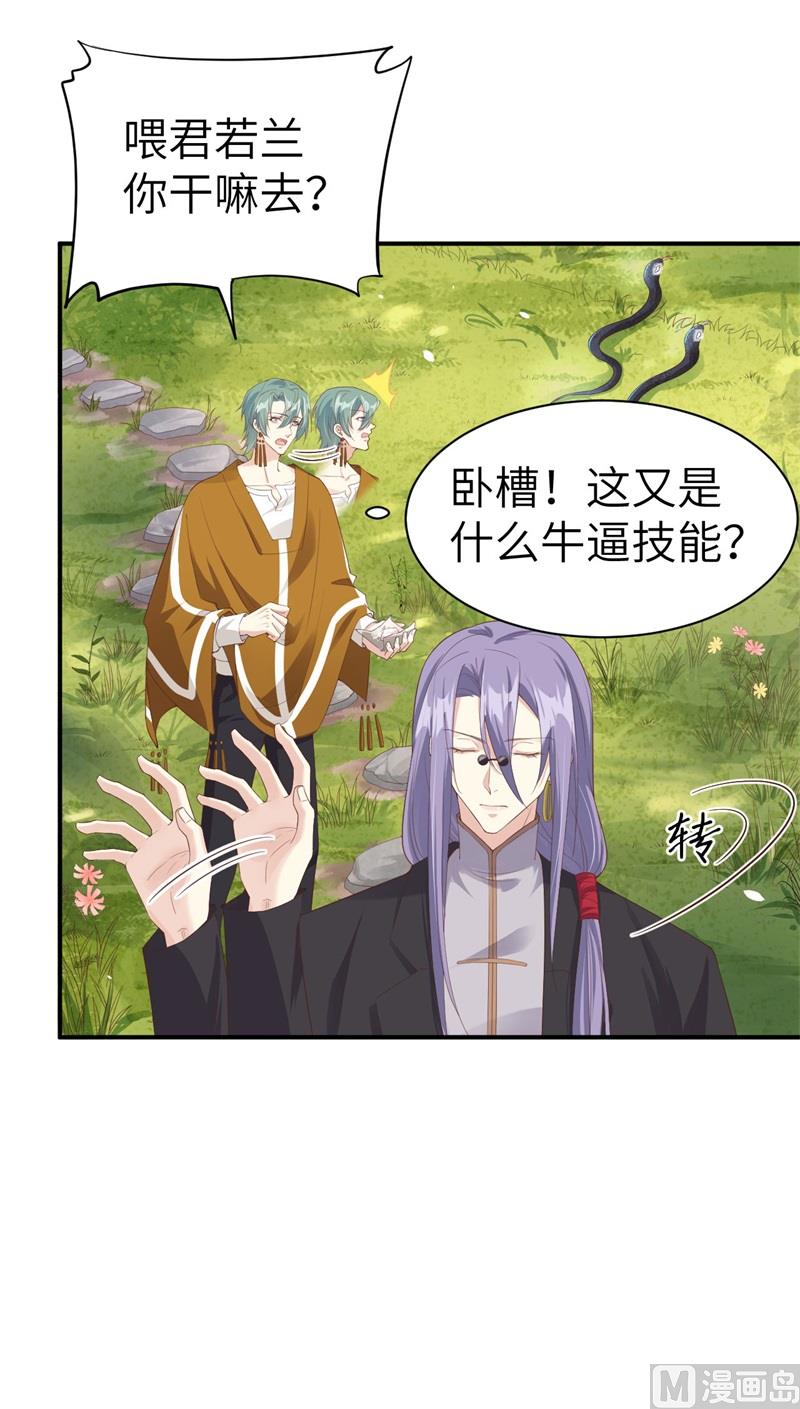 修真奶爸惹不起韩漫全集-076 我怀疑你在撒狗粮无删减无遮挡章节图片 