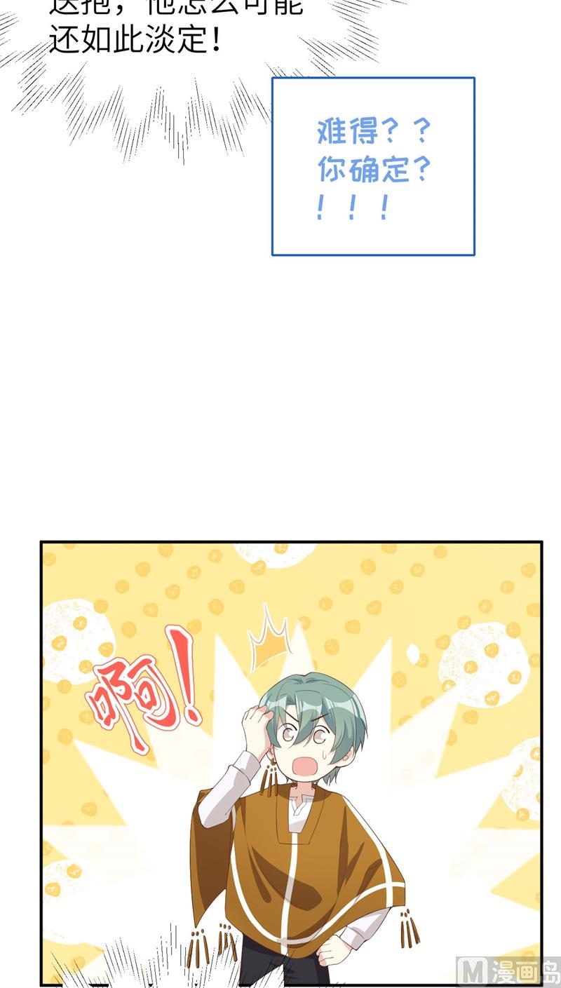 修真奶爸惹不起韩漫全集-076 我怀疑你在撒狗粮无删减无遮挡章节图片 