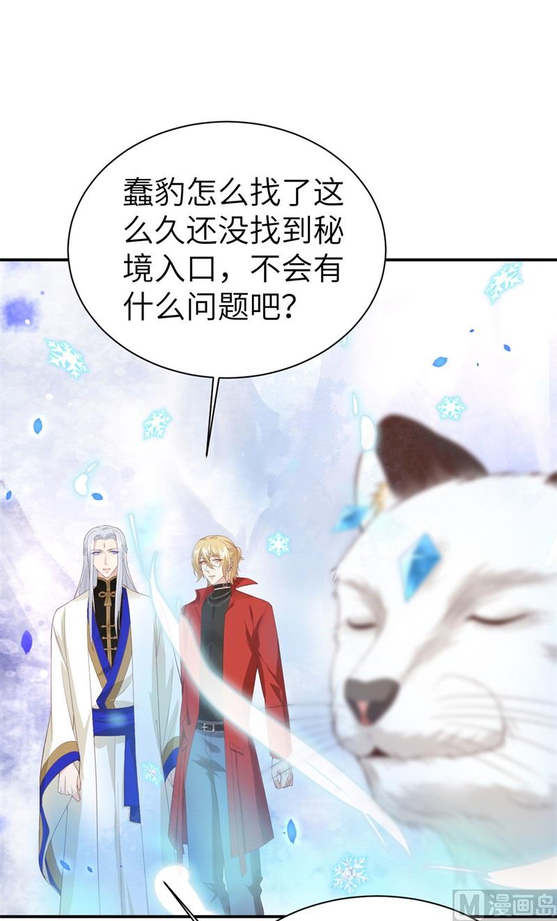 修真奶爸惹不起韩漫全集-076 我怀疑你在撒狗粮无删减无遮挡章节图片 