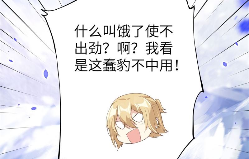 修真奶爸惹不起韩漫全集-076 我怀疑你在撒狗粮无删减无遮挡章节图片 