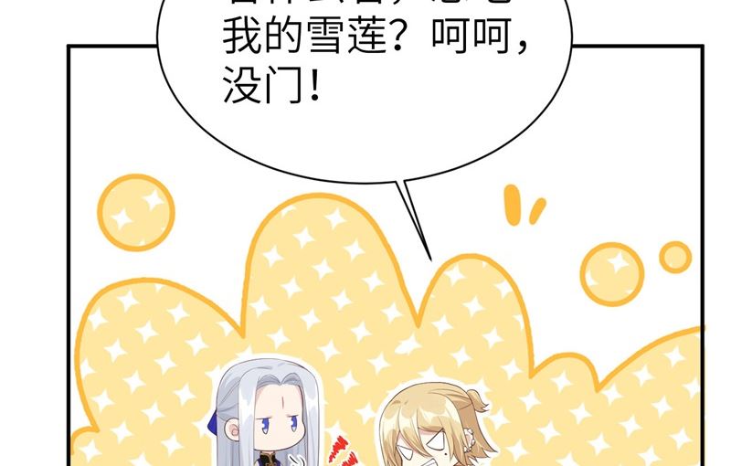 修真奶爸惹不起韩漫全集-076 我怀疑你在撒狗粮无删减无遮挡章节图片 