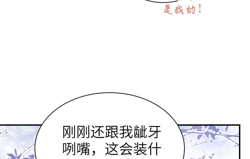 修真奶爸惹不起韩漫全集-076 我怀疑你在撒狗粮无删减无遮挡章节图片 