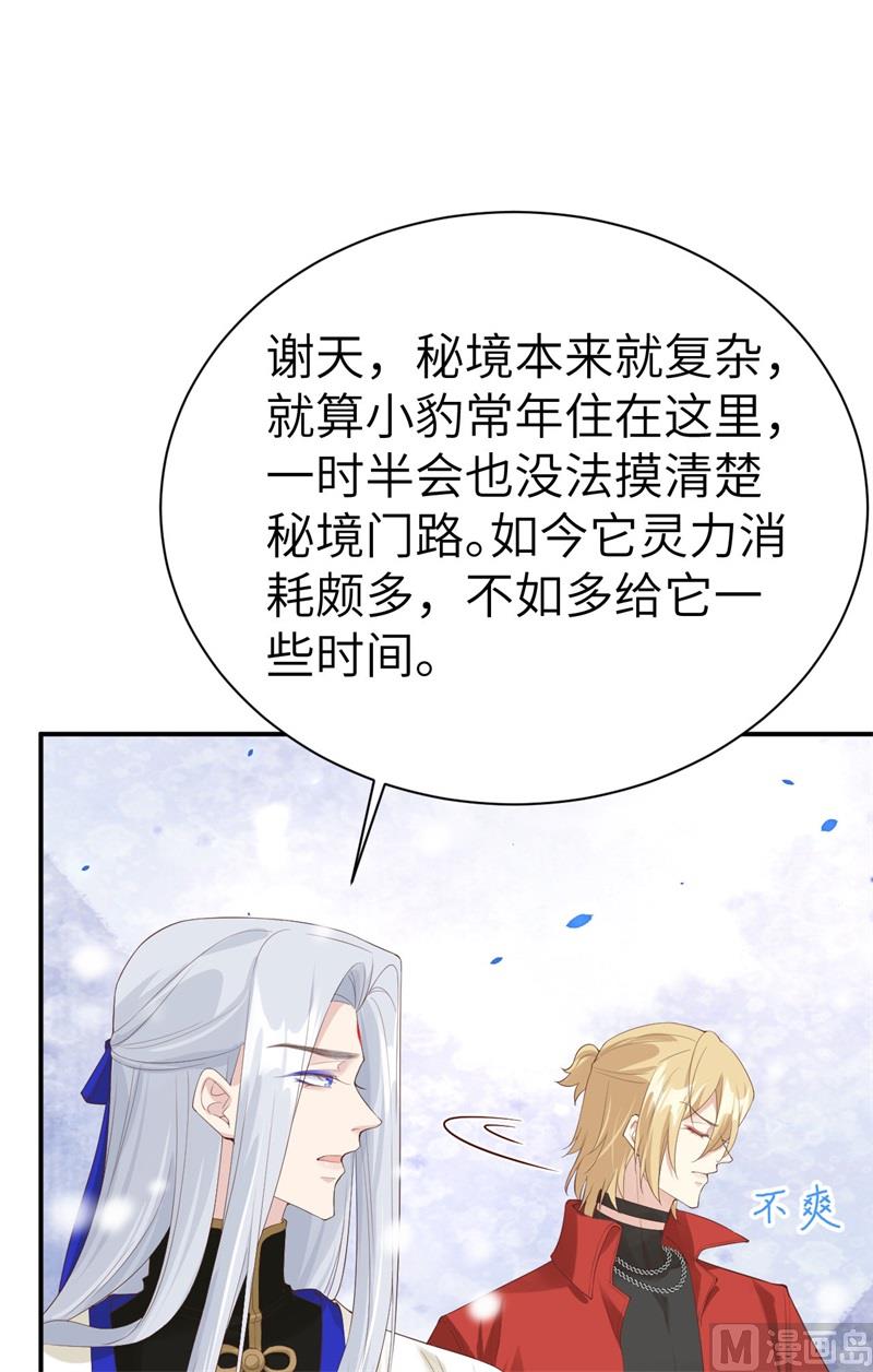 修真奶爸惹不起韩漫全集-076 我怀疑你在撒狗粮无删减无遮挡章节图片 