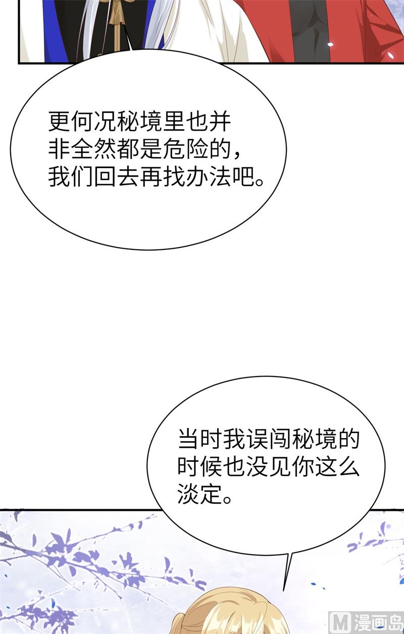 修真奶爸惹不起韩漫全集-076 我怀疑你在撒狗粮无删减无遮挡章节图片 