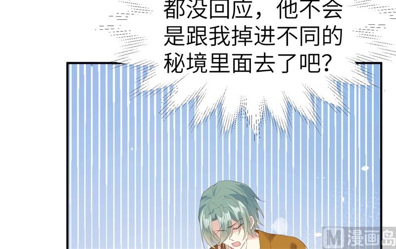 修真奶爸惹不起韩漫全集-076 我怀疑你在撒狗粮无删减无遮挡章节图片 