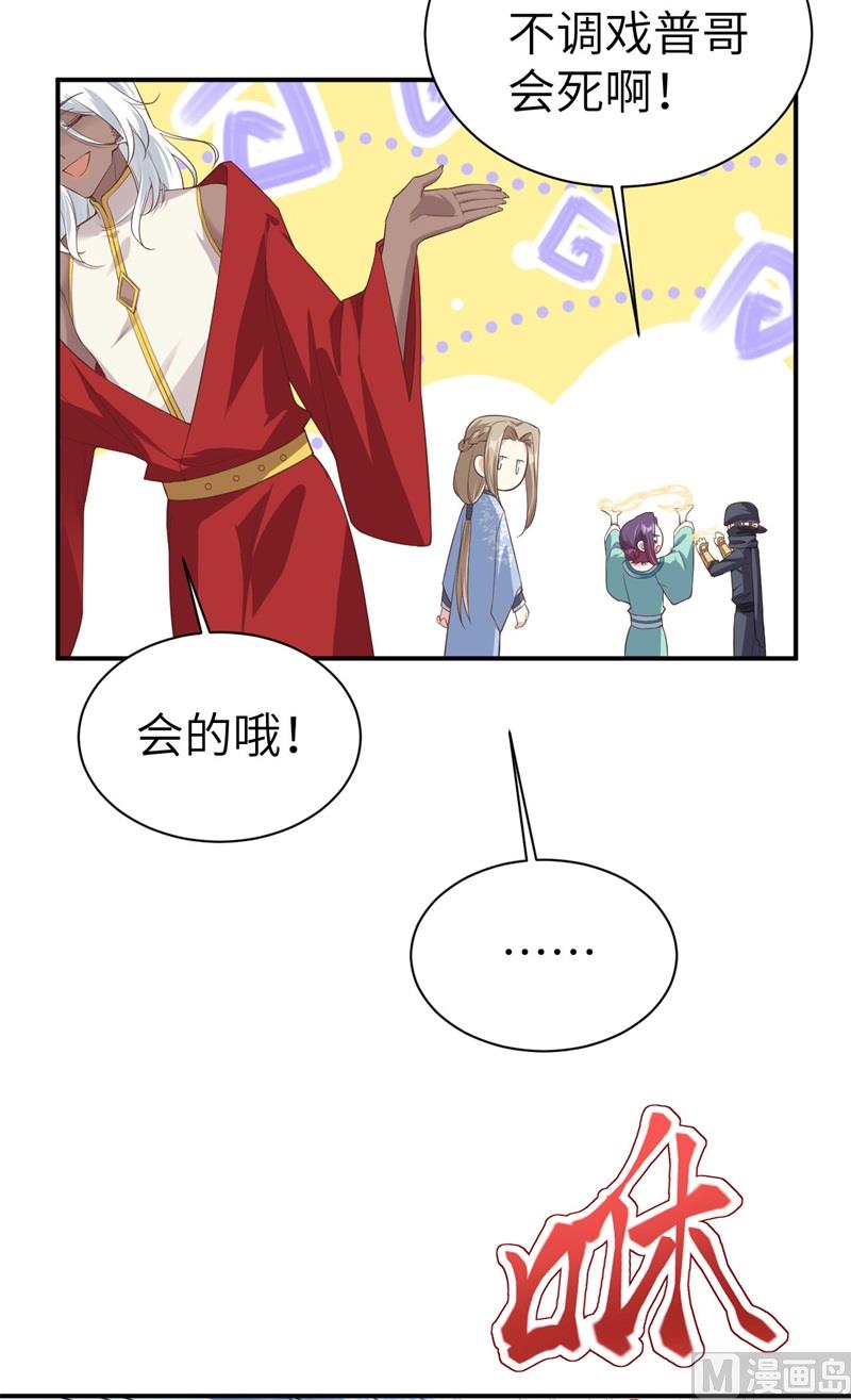 修真奶爸惹不起韩漫全集-077 护 你 周 全无删减无遮挡章节图片 