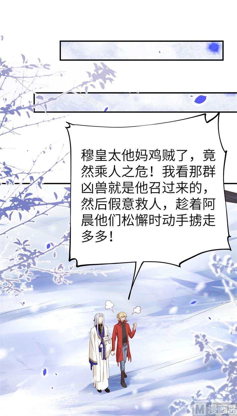 修真奶爸惹不起韩漫全集-077 护 你 周 全无删减无遮挡章节图片 