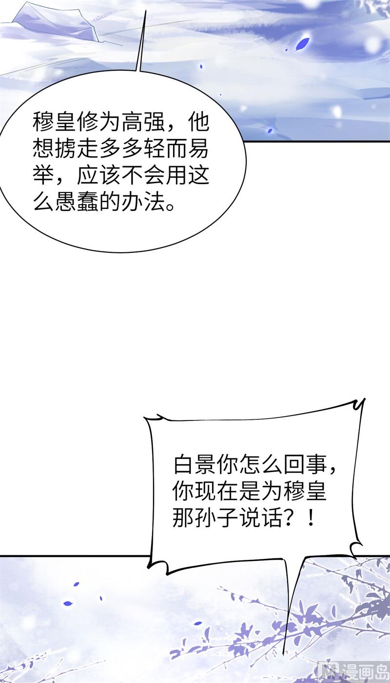 修真奶爸惹不起韩漫全集-077 护 你 周 全无删减无遮挡章节图片 