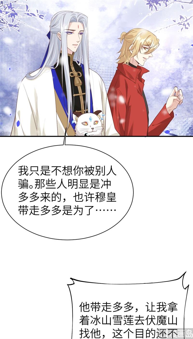 修真奶爸惹不起韩漫全集-077 护 你 周 全无删减无遮挡章节图片 