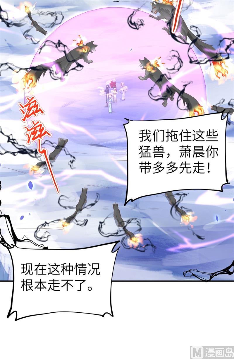 修真奶爸惹不起韩漫全集-077 护 你 周 全无删减无遮挡章节图片 