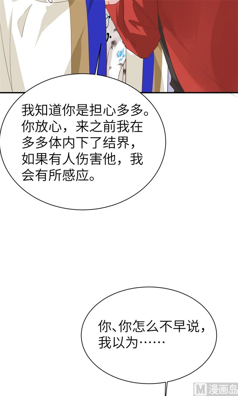 修真奶爸惹不起韩漫全集-077 护 你 周 全无删减无遮挡章节图片 