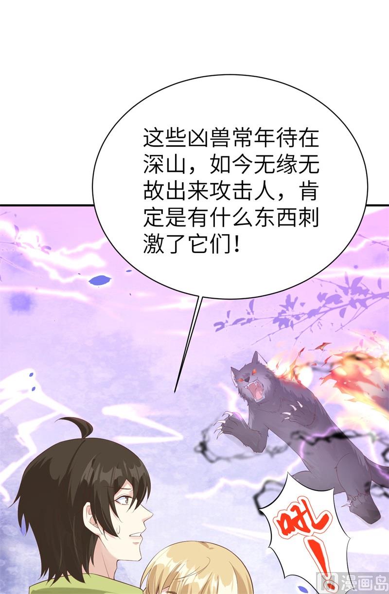 修真奶爸惹不起韩漫全集-077 护 你 周 全无删减无遮挡章节图片 