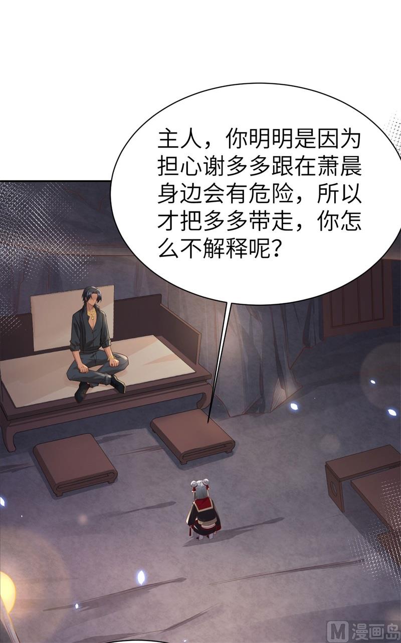 修真奶爸惹不起韩漫全集-077 护 你 周 全无删减无遮挡章节图片 