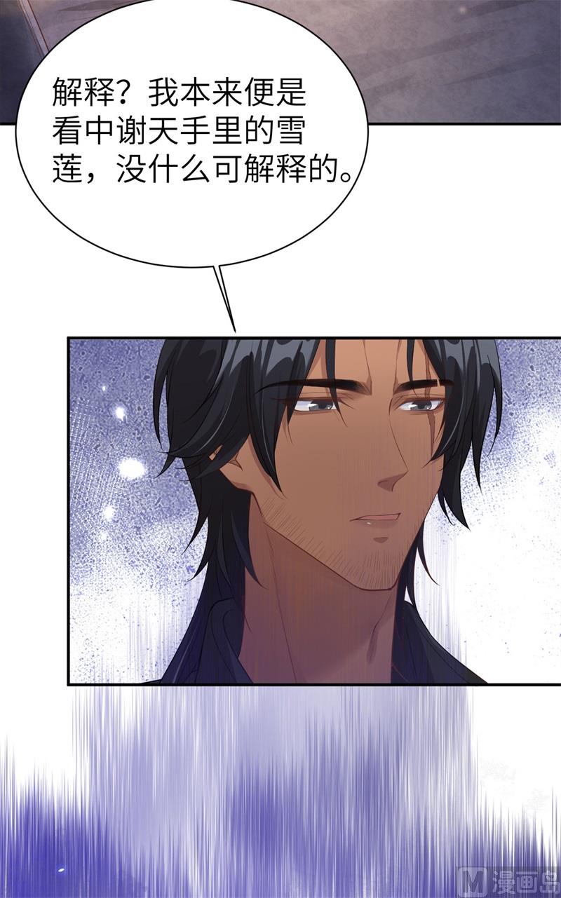 修真奶爸惹不起韩漫全集-077 护 你 周 全无删减无遮挡章节图片 