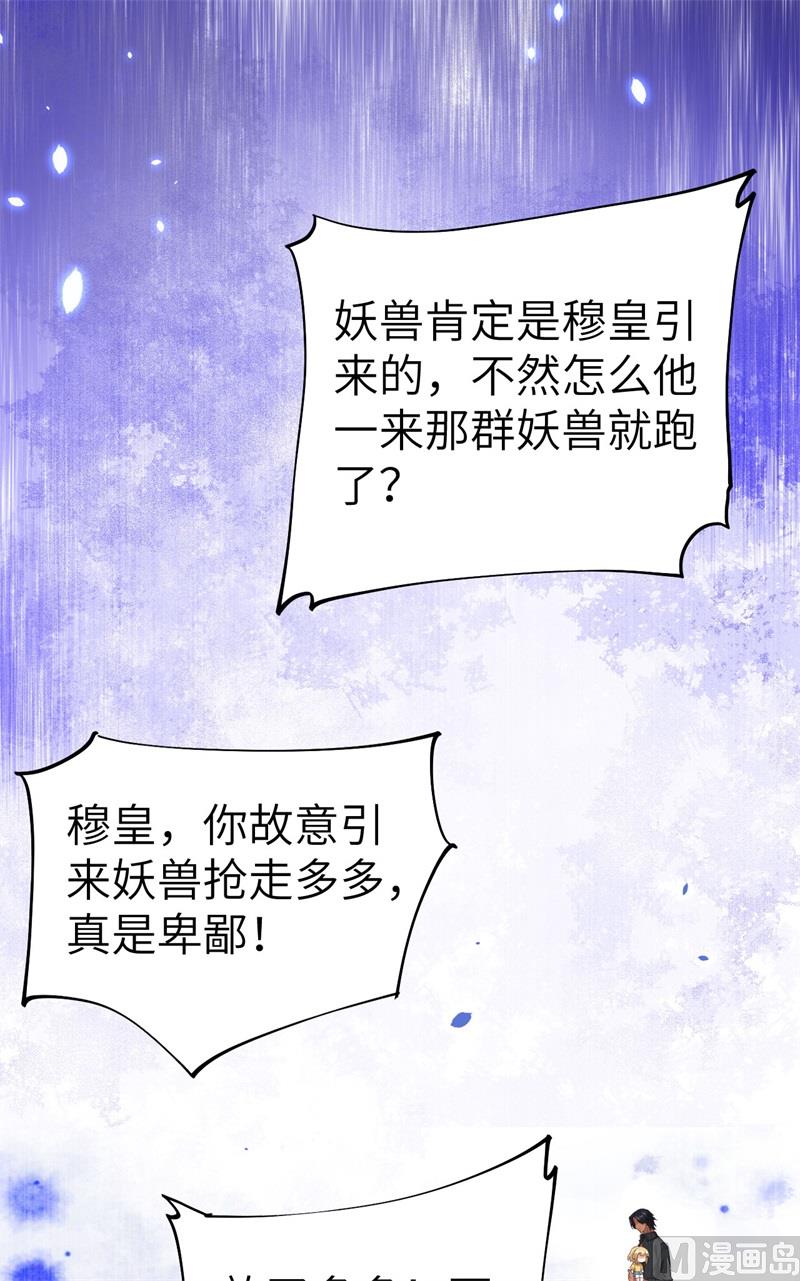 修真奶爸惹不起韩漫全集-077 护 你 周 全无删减无遮挡章节图片 