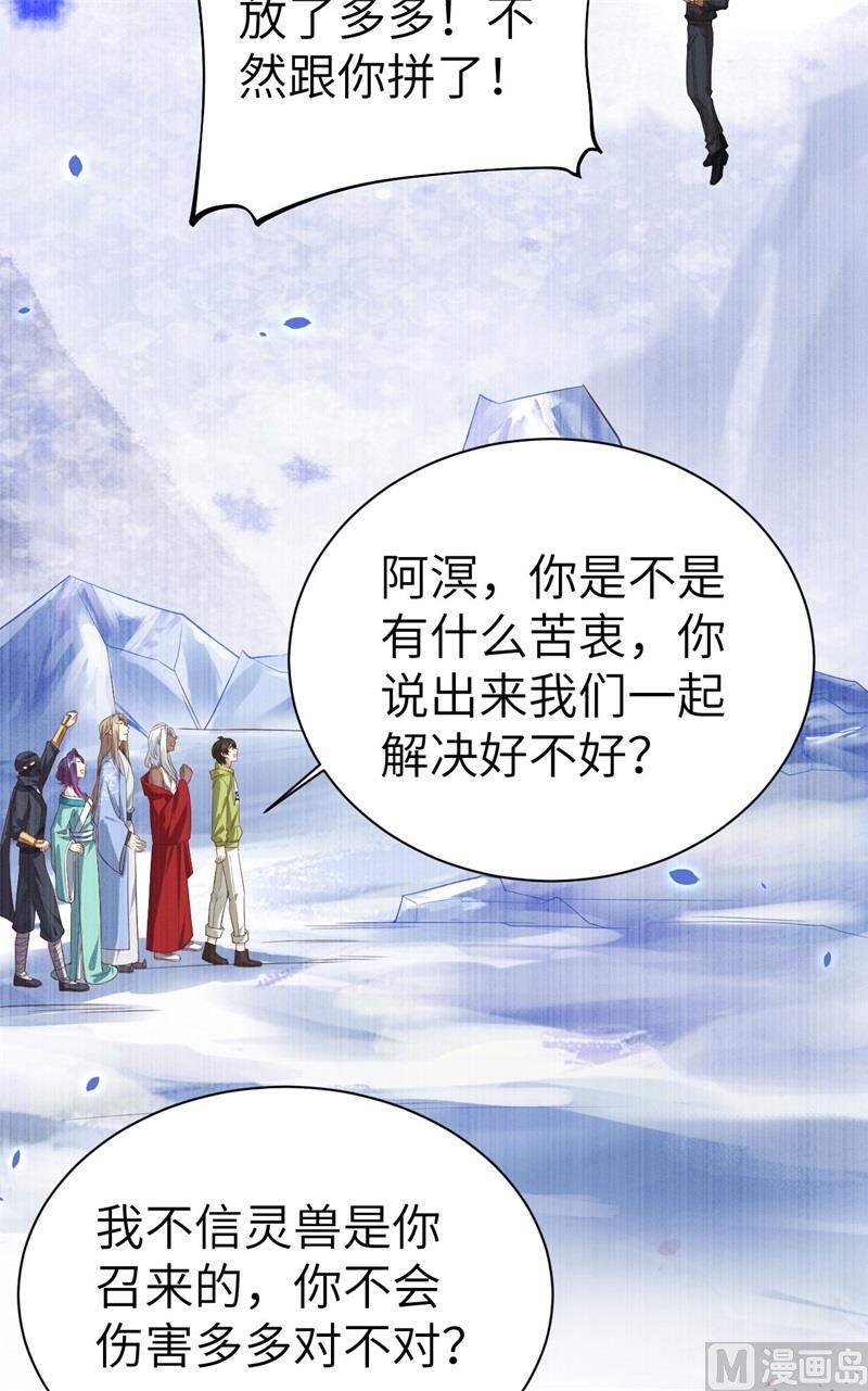 修真奶爸惹不起韩漫全集-077 护 你 周 全无删减无遮挡章节图片 