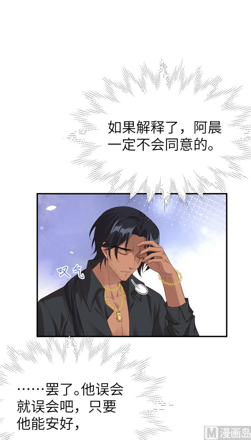 修真奶爸惹不起韩漫全集-077 护 你 周 全无删减无遮挡章节图片 