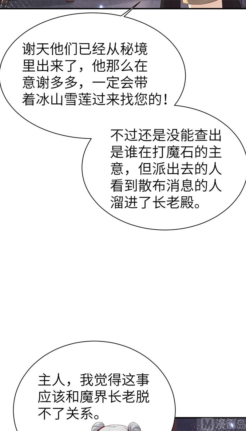 修真奶爸惹不起韩漫全集-077 护 你 周 全无删减无遮挡章节图片 