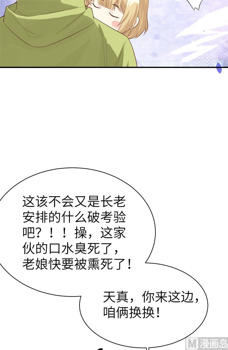 修真奶爸惹不起韩漫全集-077 护 你 周 全无删减无遮挡章节图片 