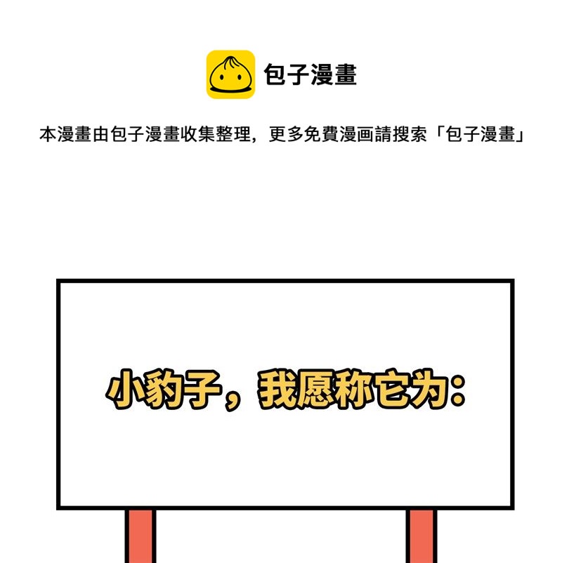 修真奶爸惹不起韩漫全集-077 护 你 周 全无删减无遮挡章节图片 