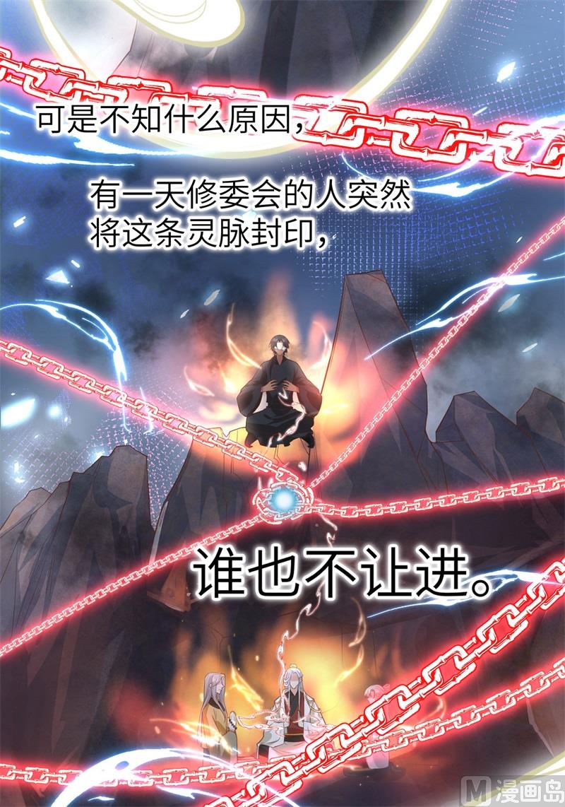 修真奶爸惹不起韩漫全集-079 岐山灵脉无删减无遮挡章节图片 