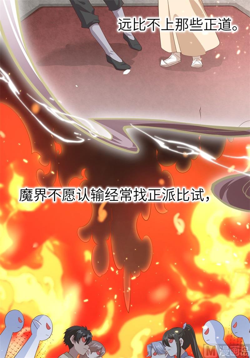 修真奶爸惹不起韩漫全集-079 岐山灵脉无删减无遮挡章节图片 