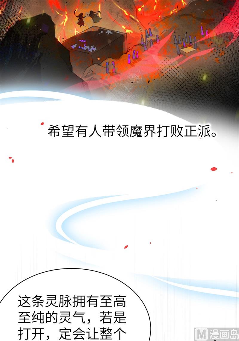 修真奶爸惹不起韩漫全集-079 岐山灵脉无删减无遮挡章节图片 