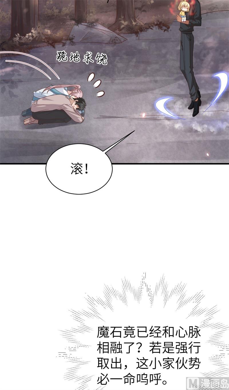 修真奶爸惹不起韩漫全集-079 岐山灵脉无删减无遮挡章节图片 
