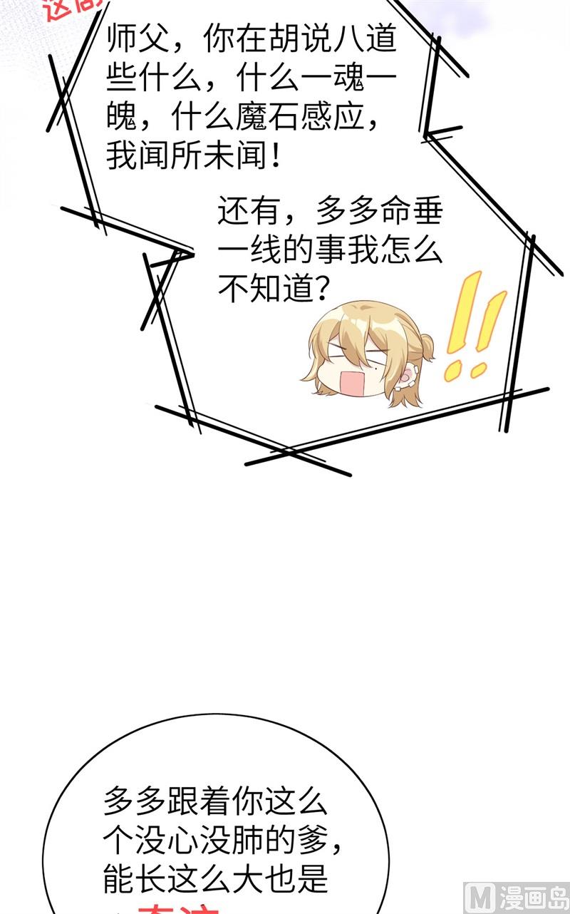 修真奶爸惹不起韩漫全集-080 xxoo魂魄转移？无删减无遮挡章节图片 