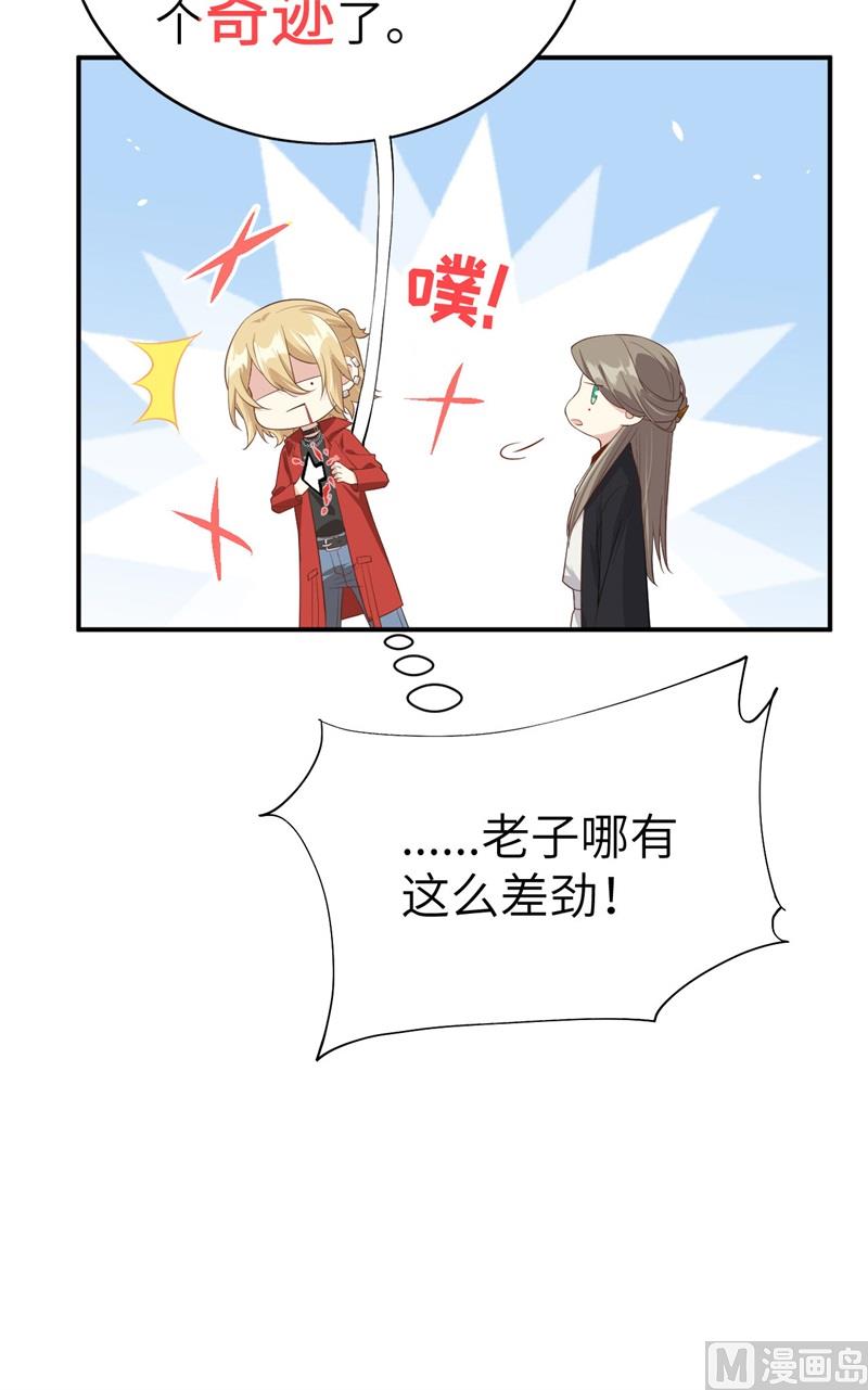 修真奶爸惹不起韩漫全集-080 xxoo魂魄转移？无删减无遮挡章节图片 