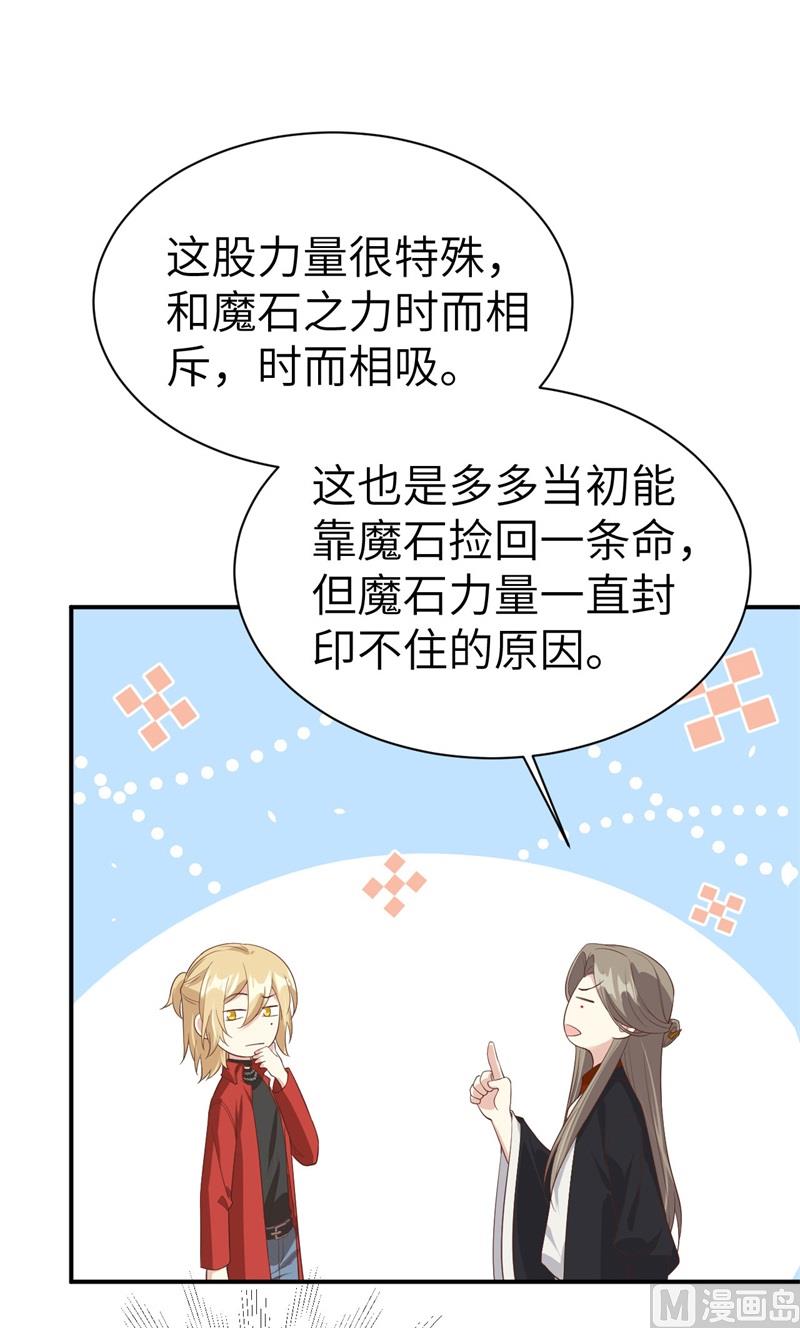 修真奶爸惹不起韩漫全集-080 xxoo魂魄转移？无删减无遮挡章节图片 