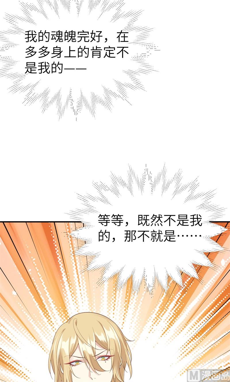 修真奶爸惹不起韩漫全集-080 xxoo魂魄转移？无删减无遮挡章节图片 