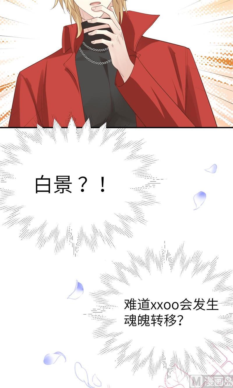 修真奶爸惹不起韩漫全集-080 xxoo魂魄转移？无删减无遮挡章节图片 