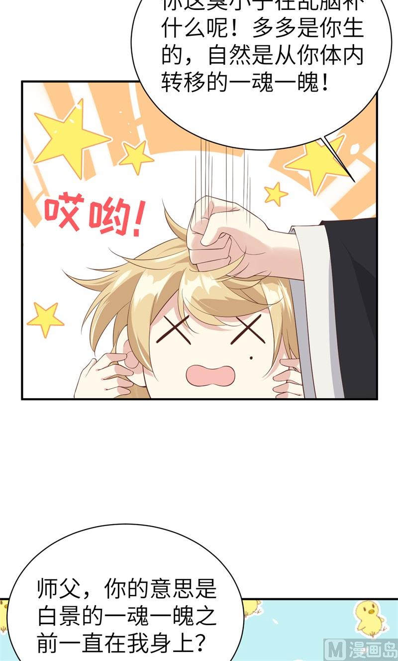 修真奶爸惹不起韩漫全集-080 xxoo魂魄转移？无删减无遮挡章节图片 