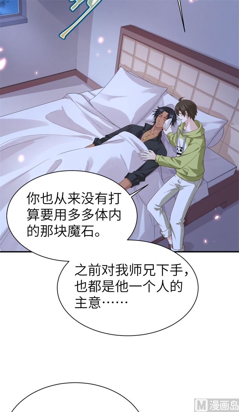 修真奶爸惹不起韩漫全集-080 xxoo魂魄转移？无删减无遮挡章节图片 
