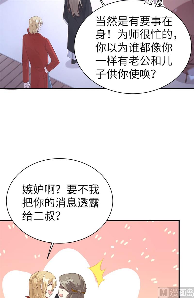 修真奶爸惹不起韩漫全集-080 xxoo魂魄转移？无删减无遮挡章节图片 
