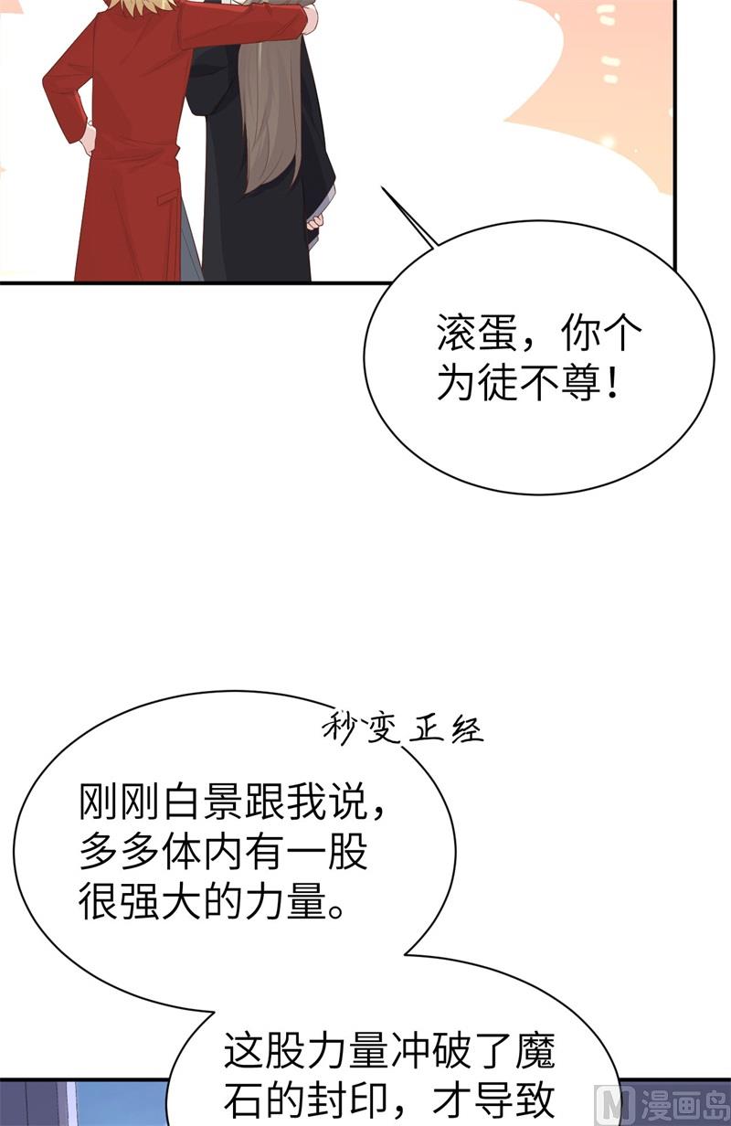 修真奶爸惹不起韩漫全集-080 xxoo魂魄转移？无删减无遮挡章节图片 